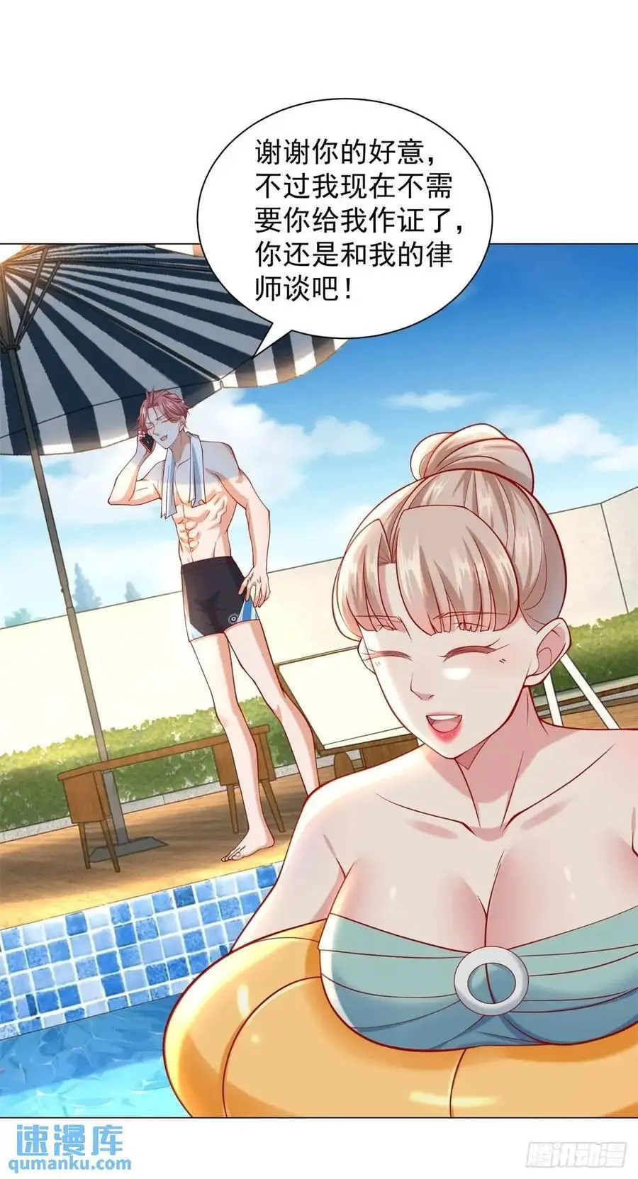 第76话 涂涂防晒霜 第4页
