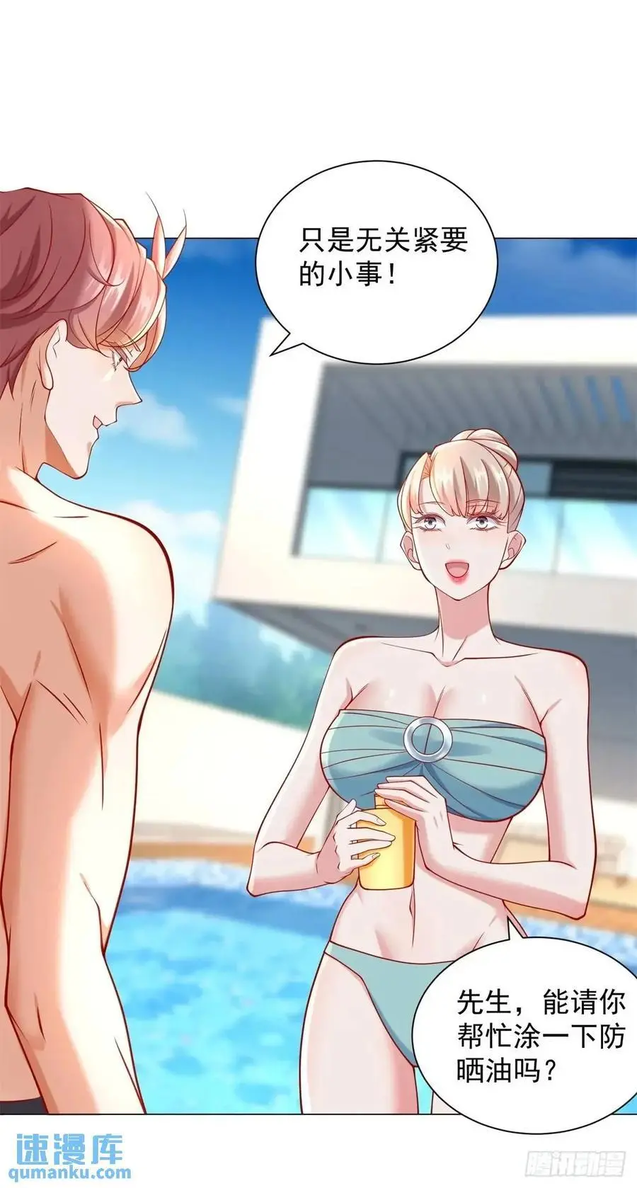 第76话 涂涂防晒霜 第8页