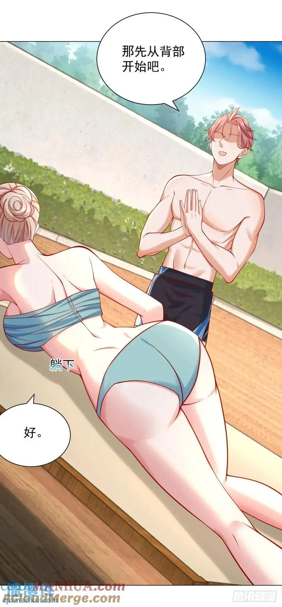 第76话 涂涂防晒霜 第11页