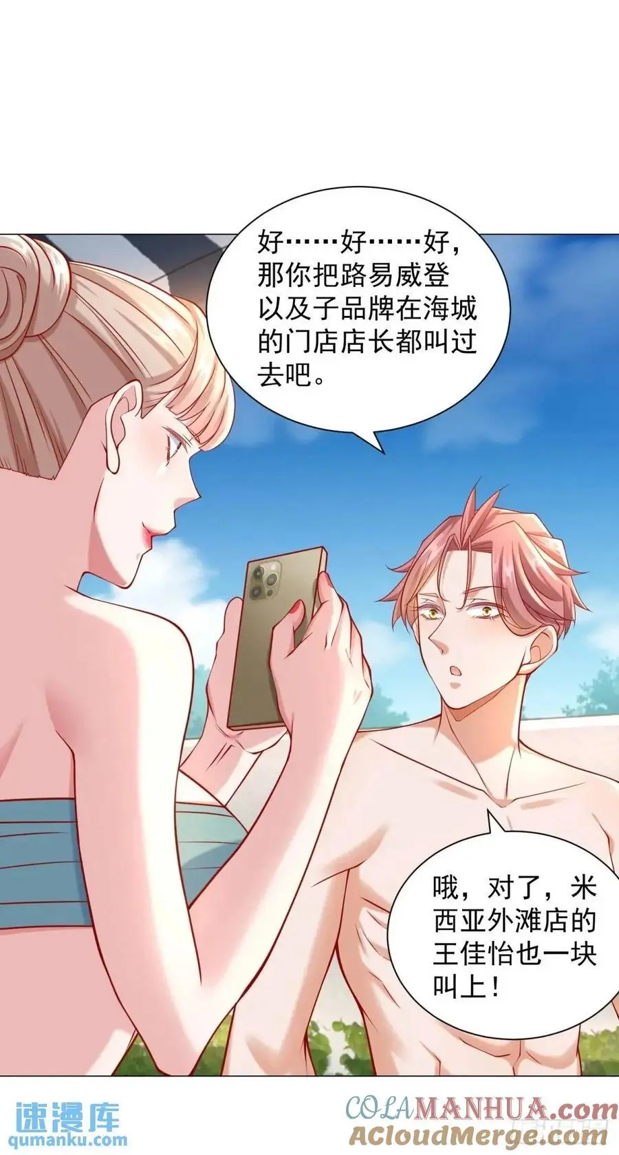 第76话 涂涂防晒霜 第17页