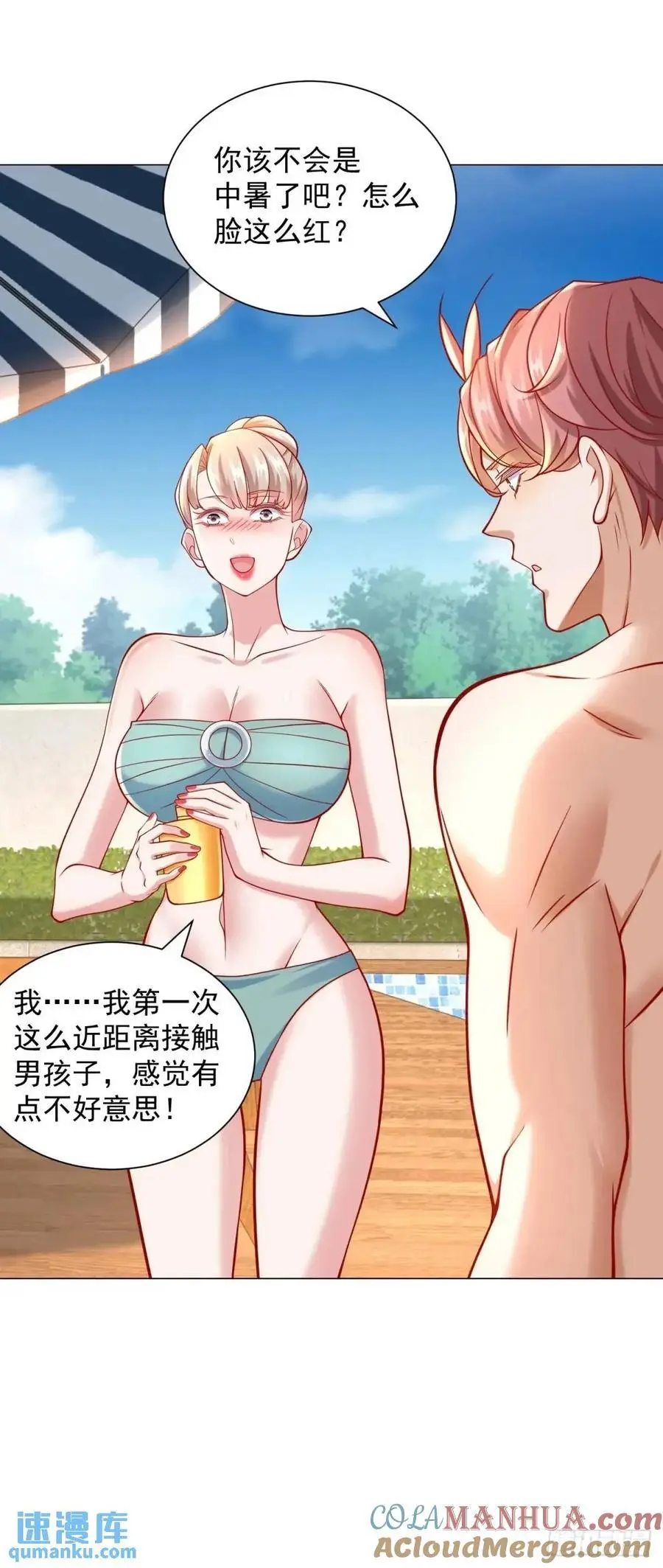 第76话 涂涂防晒霜 第21页