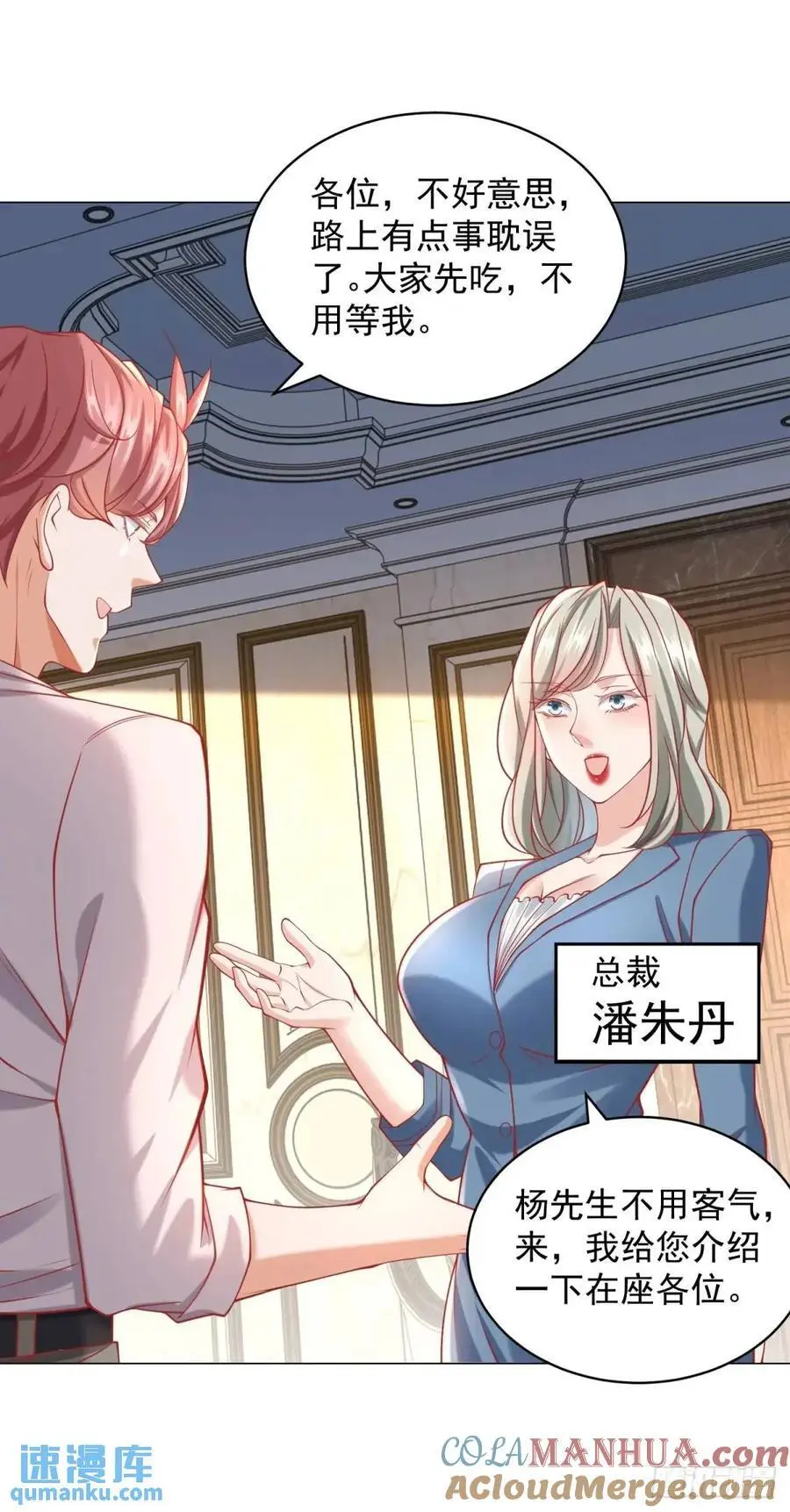第76话 涂涂防晒霜 第25页