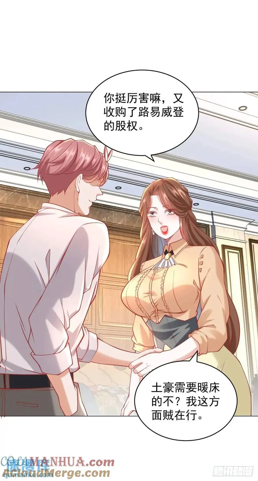 第76话 涂涂防晒霜 第29页