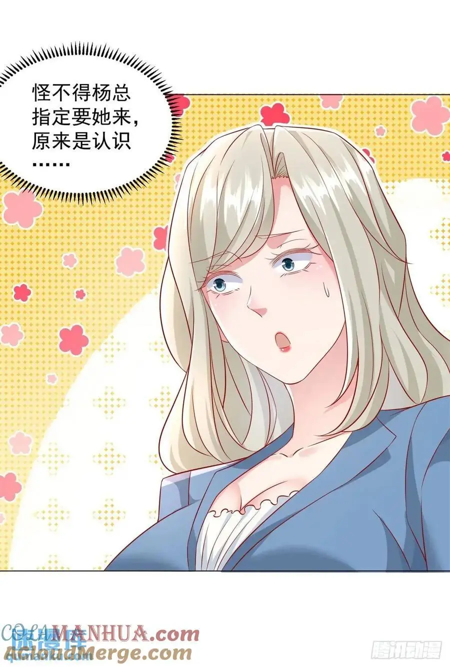 第77话 可惜我配不上他 第3页