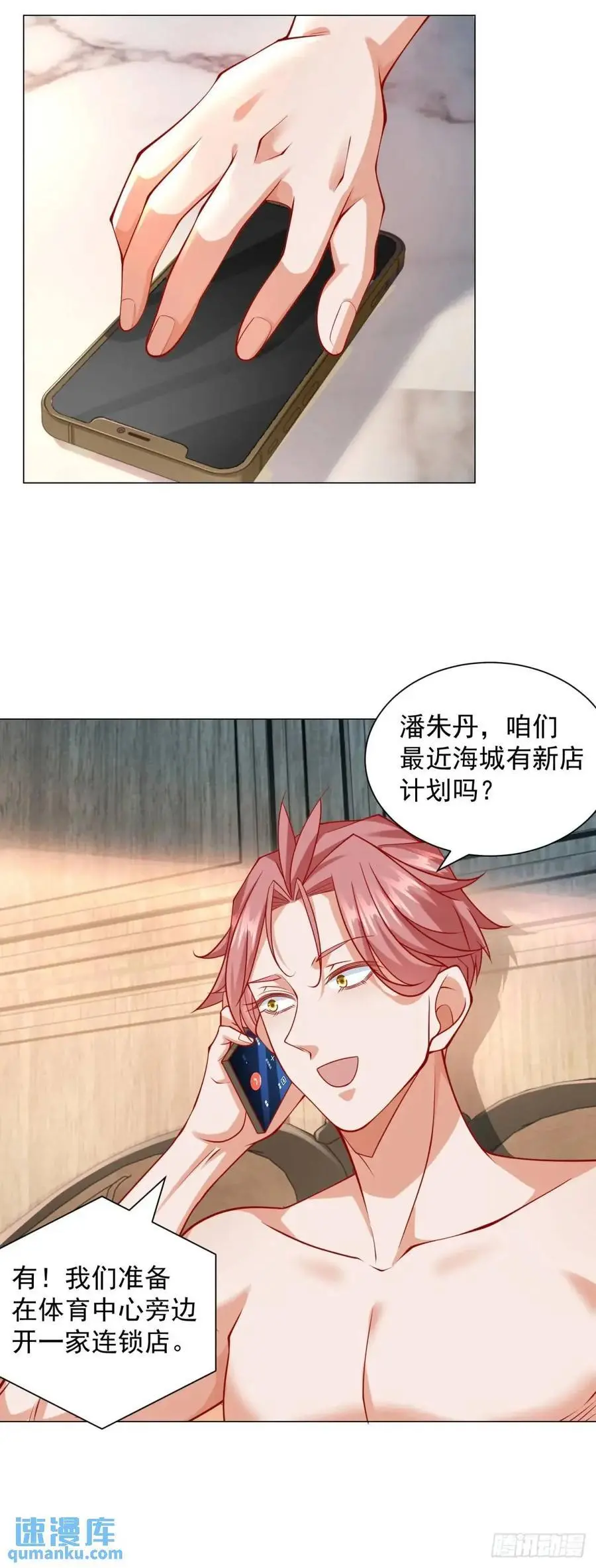 第77话 可惜我配不上他 第14页