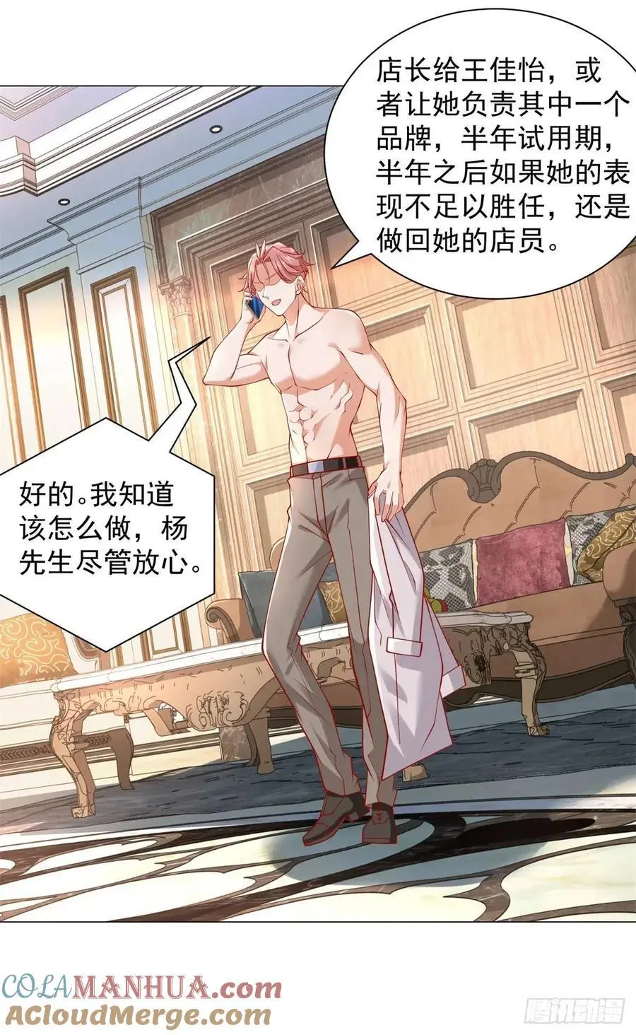第77话 可惜我配不上他 第15页