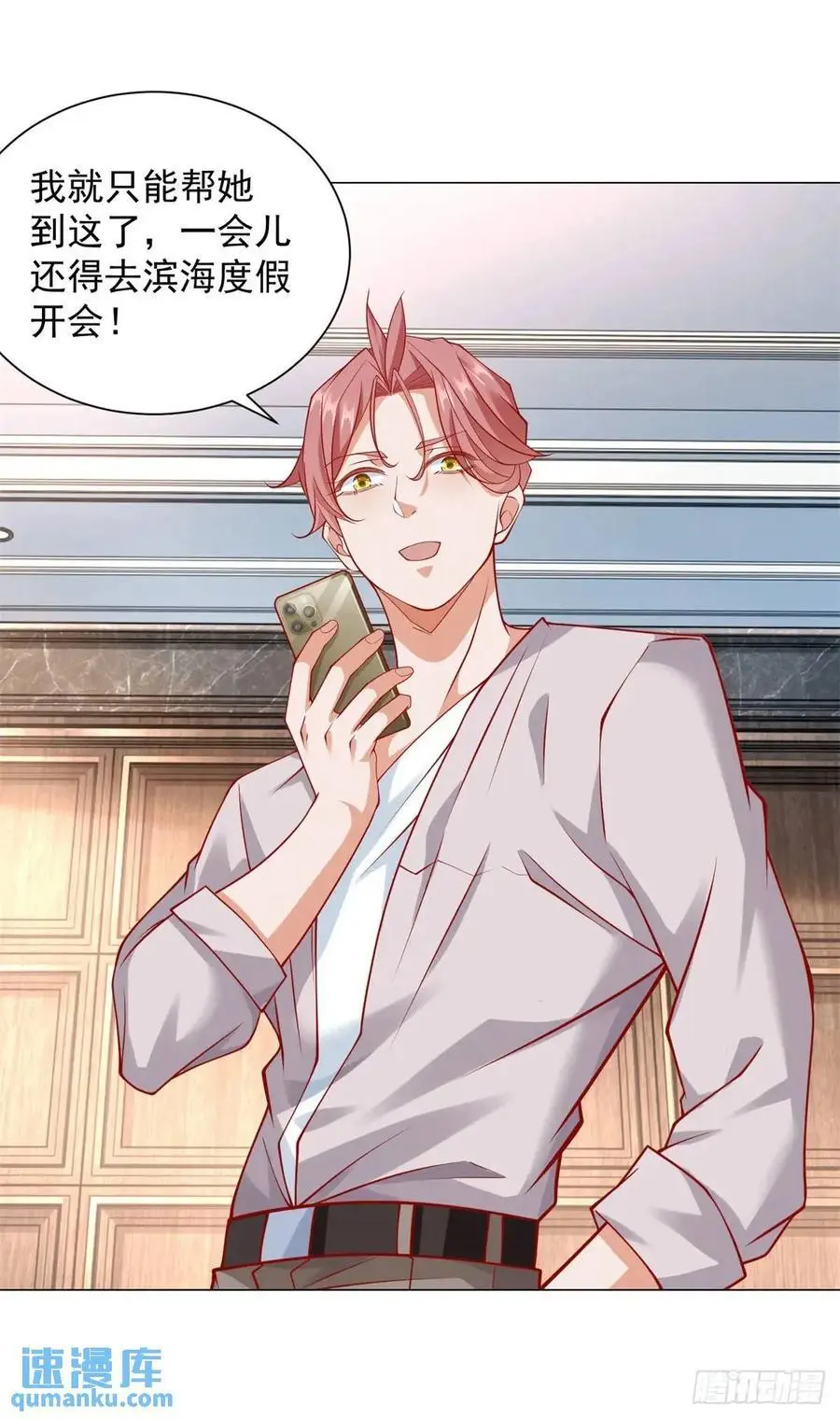 第77话 可惜我配不上他 第16页