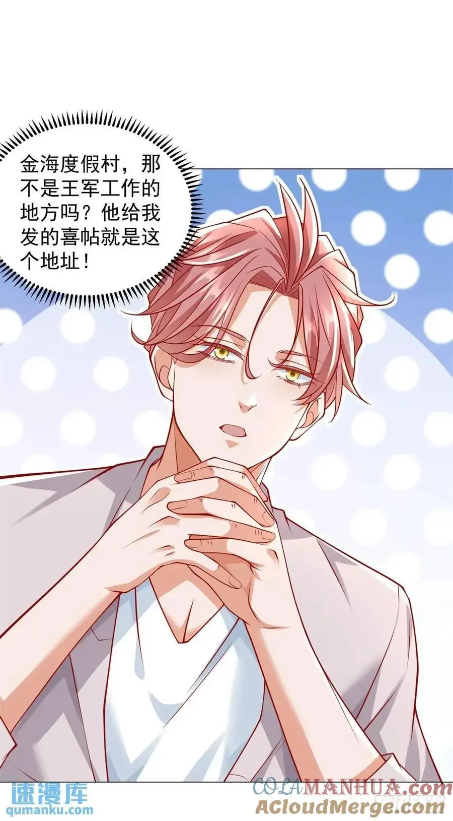 第77话 可惜我配不上他 第21页