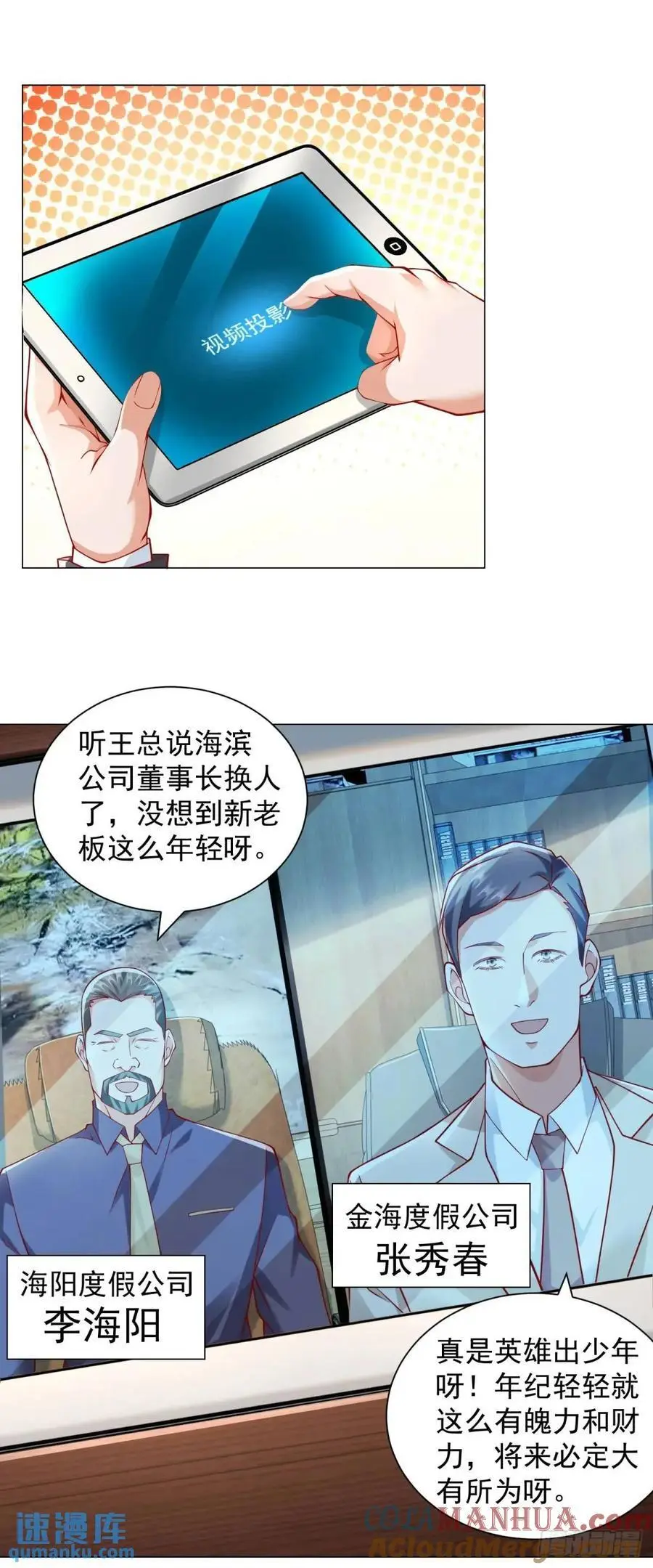 第77话 可惜我配不上他 第23页