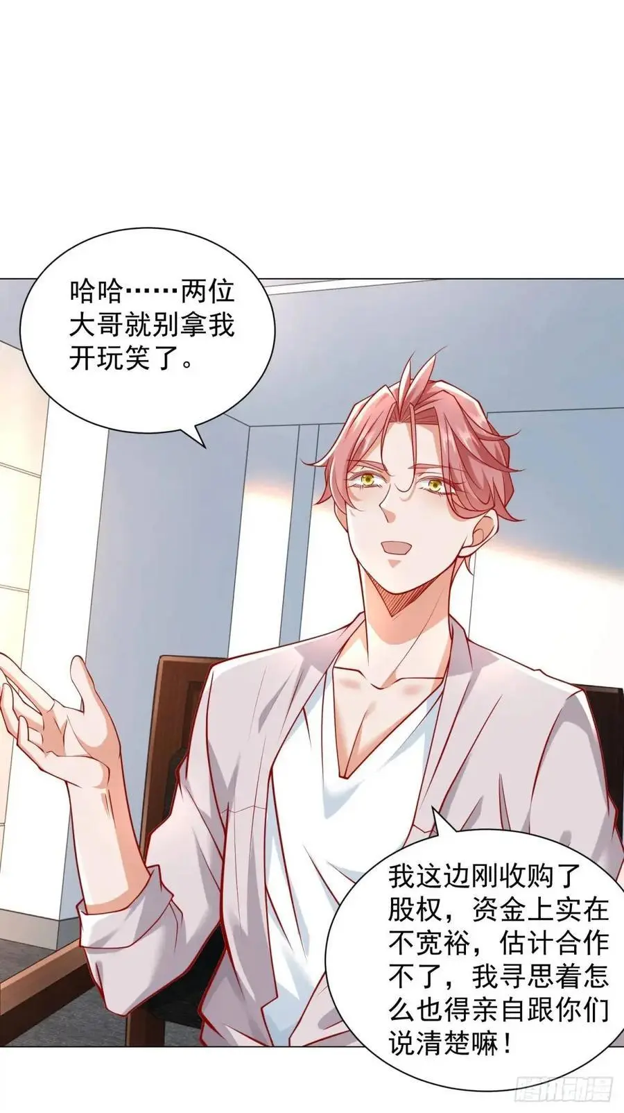 第77话 可惜我配不上他 第24页