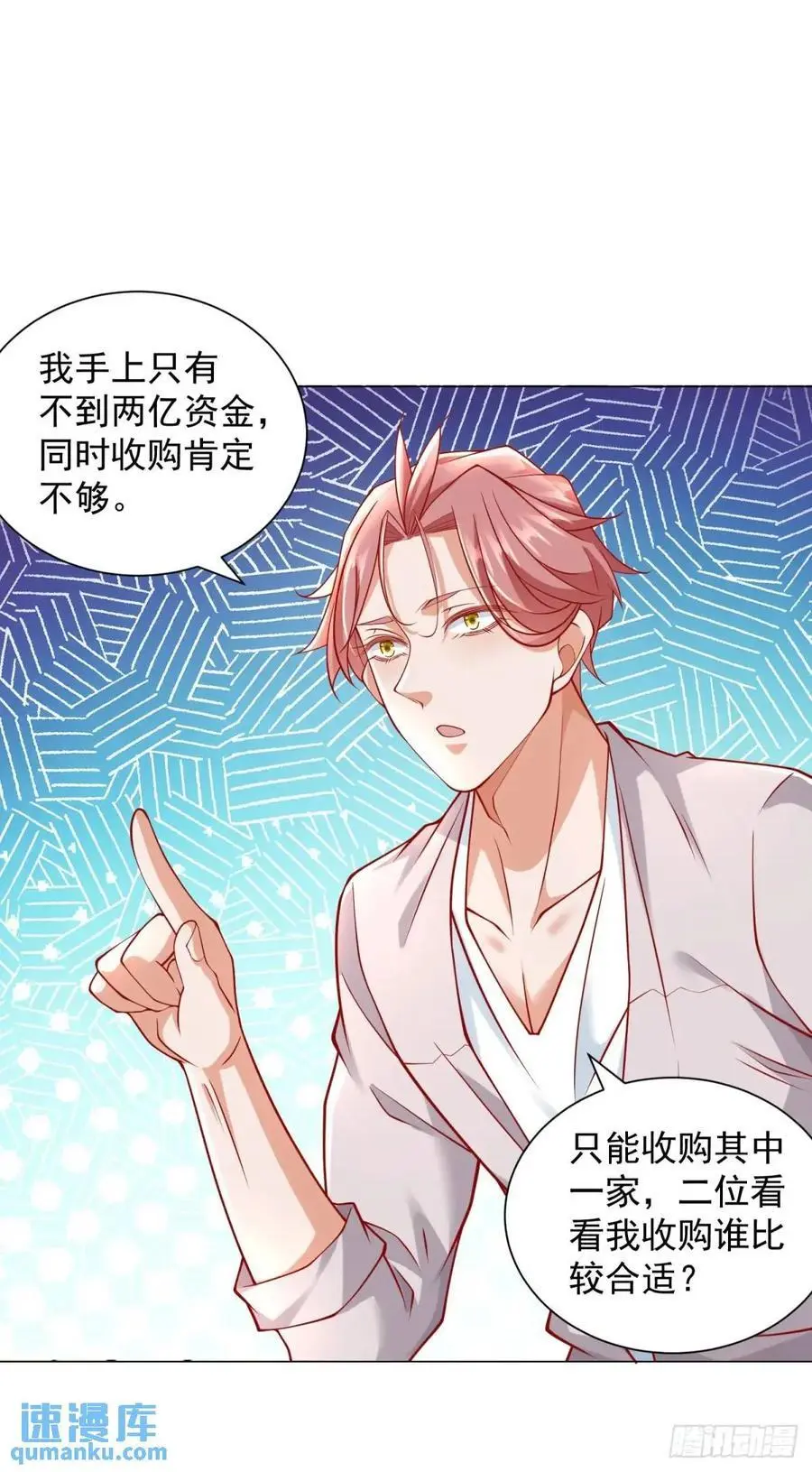 第77话 可惜我配不上他 第26页