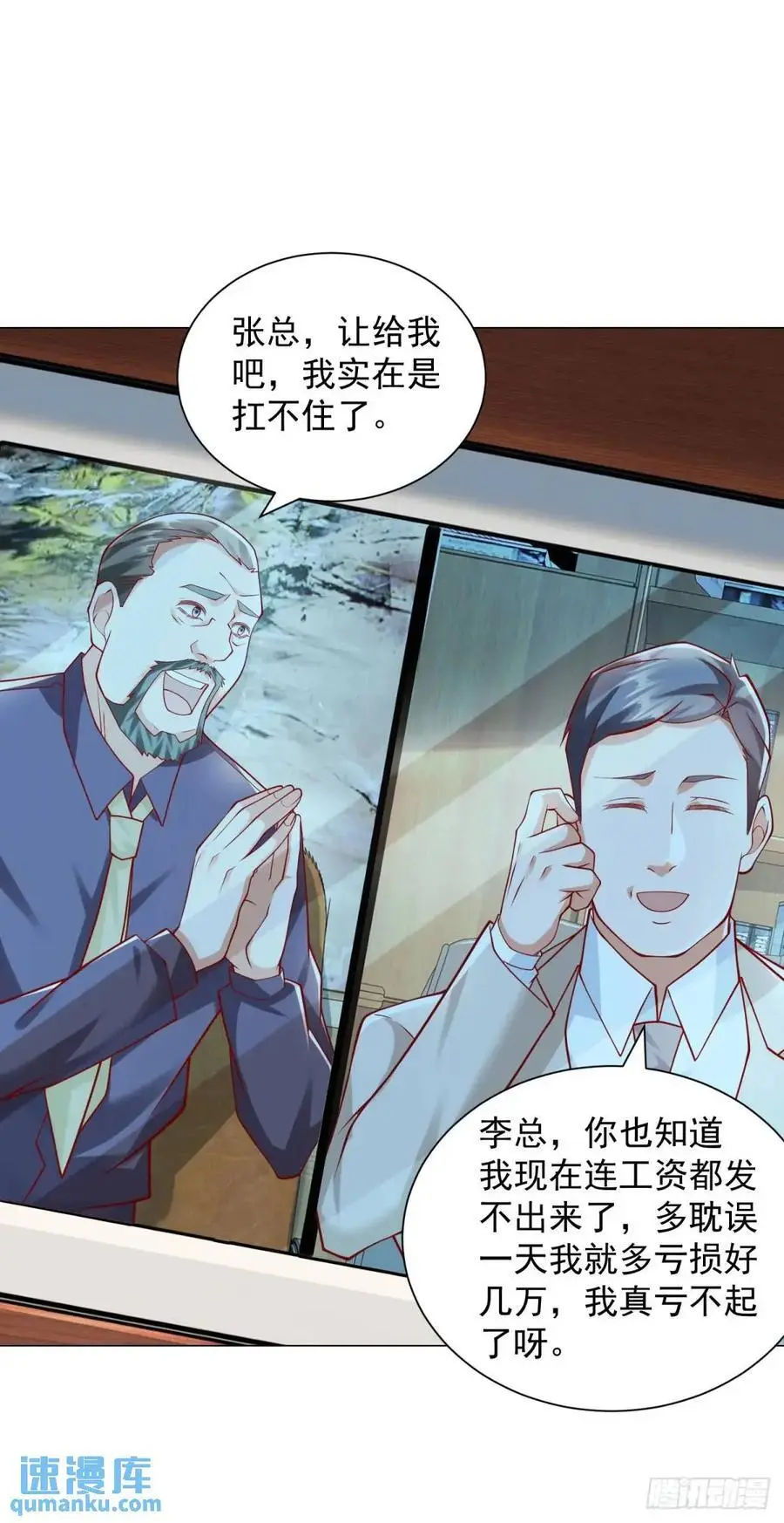 第77话 可惜我配不上他 第28页