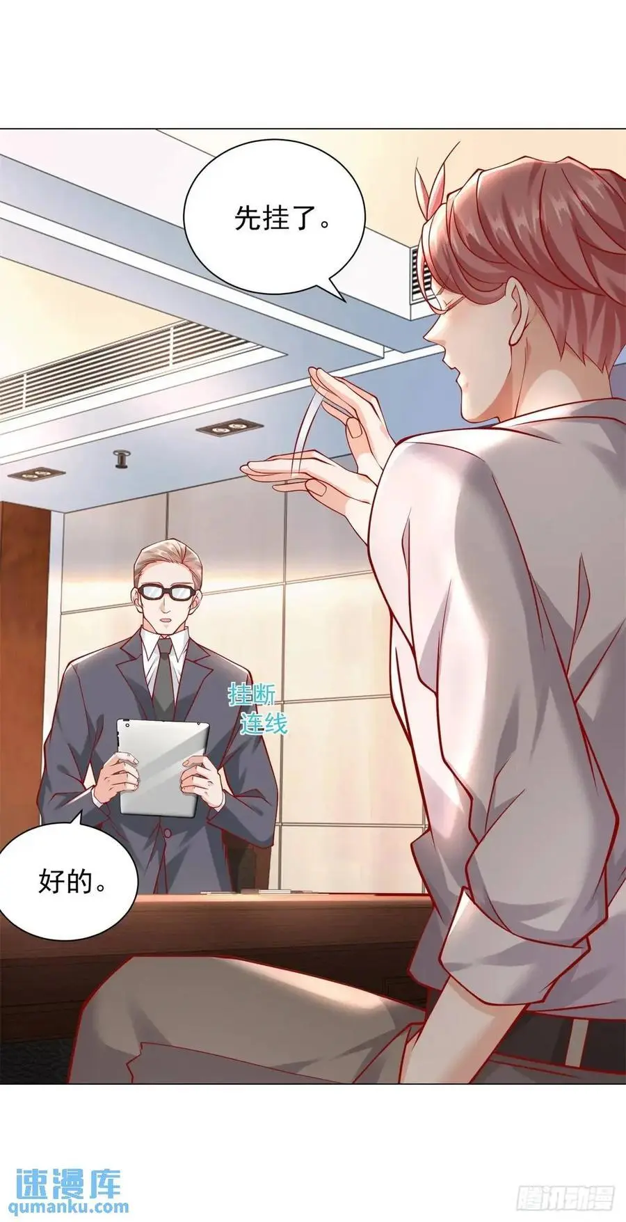 第77话 可惜我配不上他 第30页