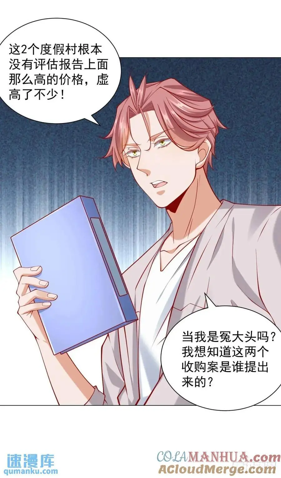 第78话 我不愿意 第3页