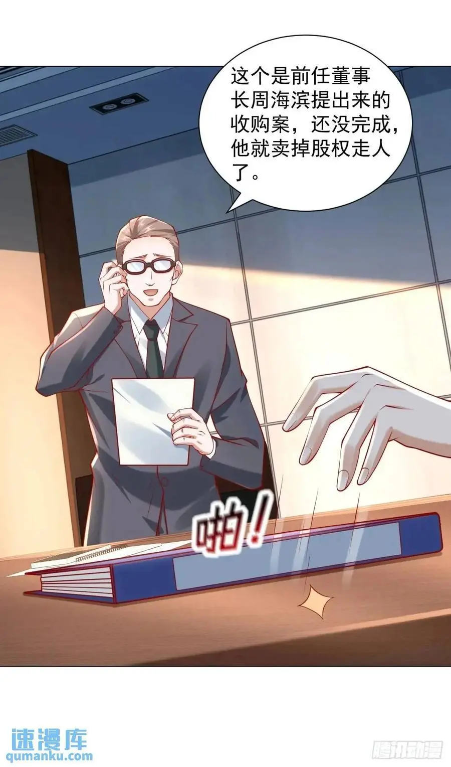 第78话 我不愿意 第4页