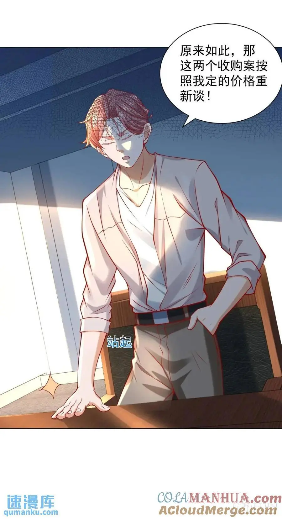 第78话 我不愿意 第5页