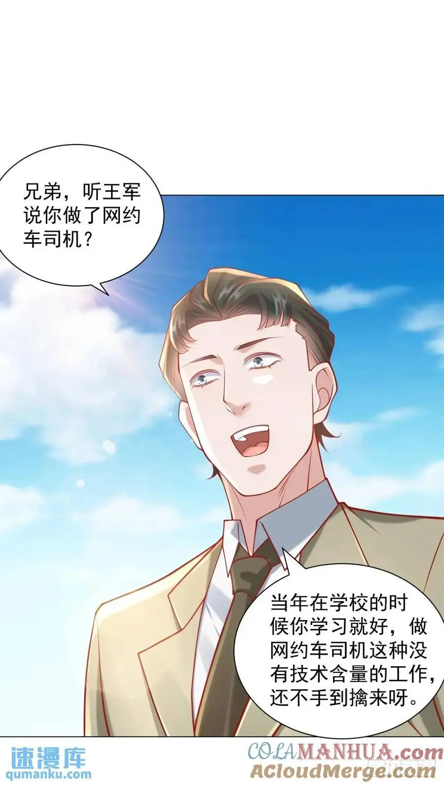 第78话 我不愿意 第17页