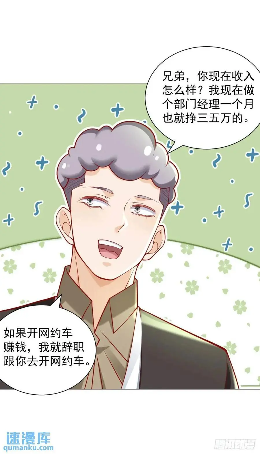 第78话 我不愿意 第18页