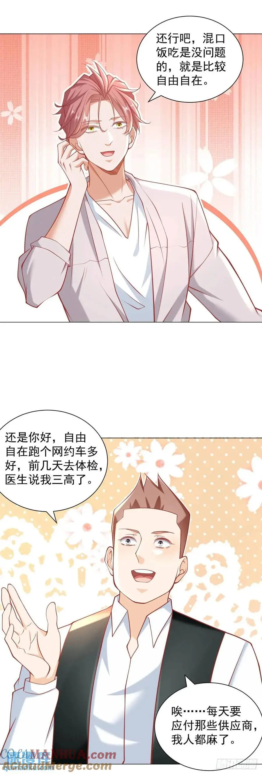 第78话 我不愿意 第19页