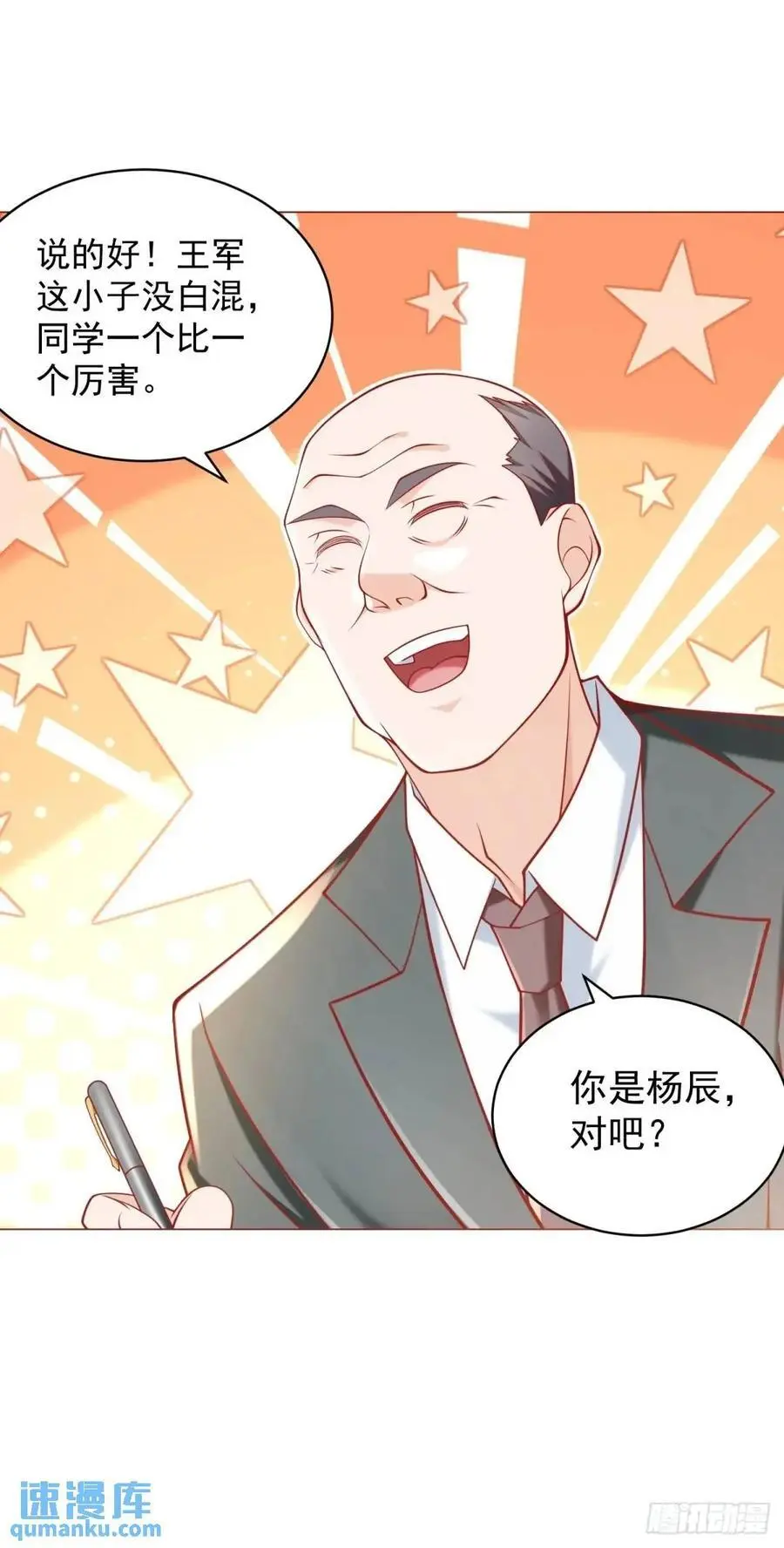 第78话 我不愿意 第30页