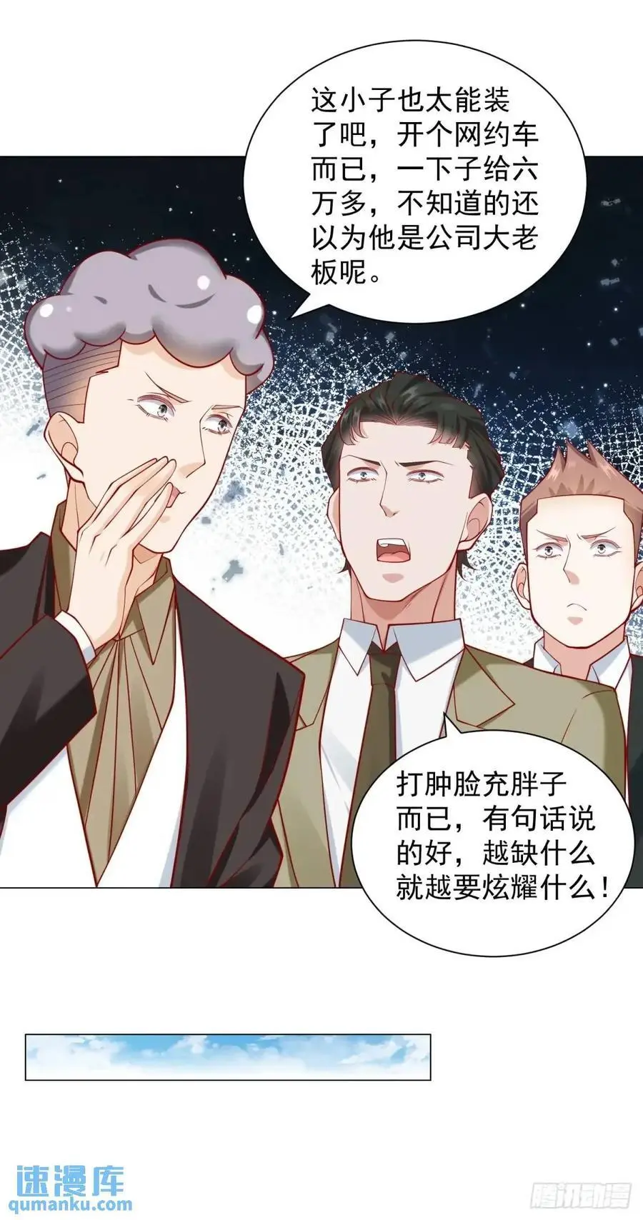 第78话 我不愿意 第32页