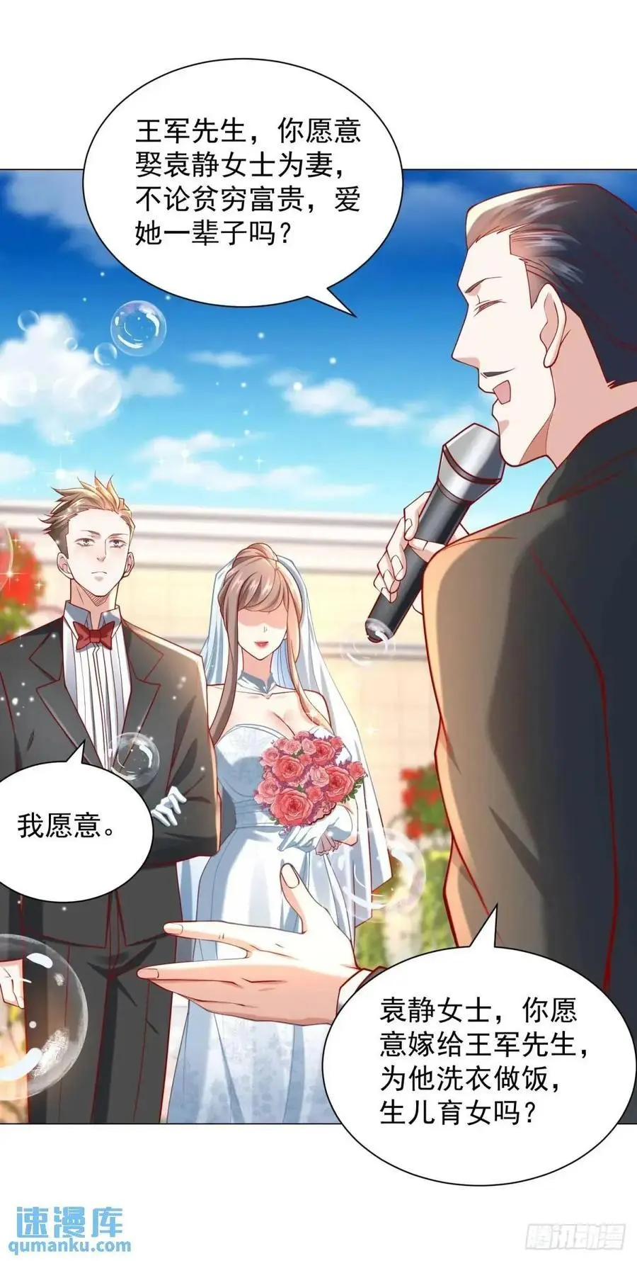 第78话 我不愿意 第34页