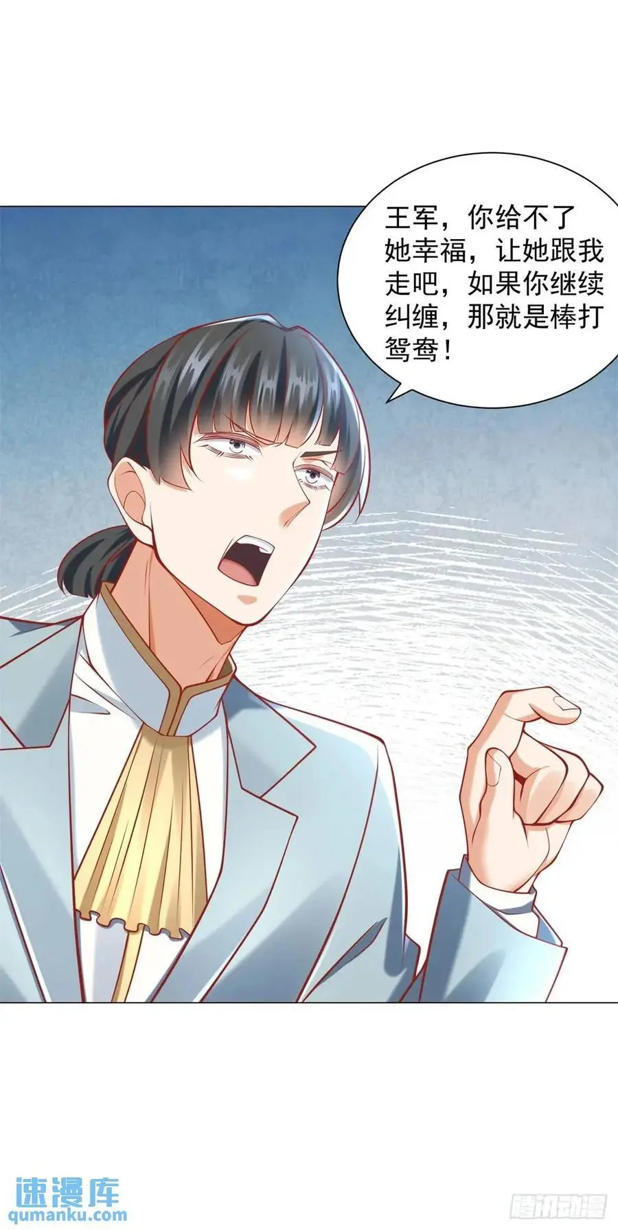 第79话 抢亲 第8页