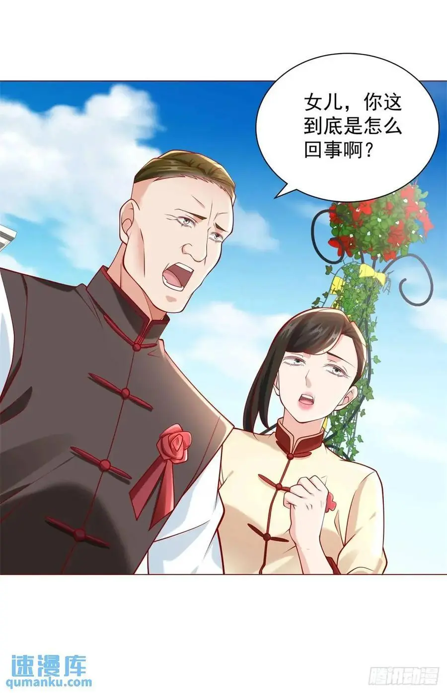 第79话 抢亲 第10页
