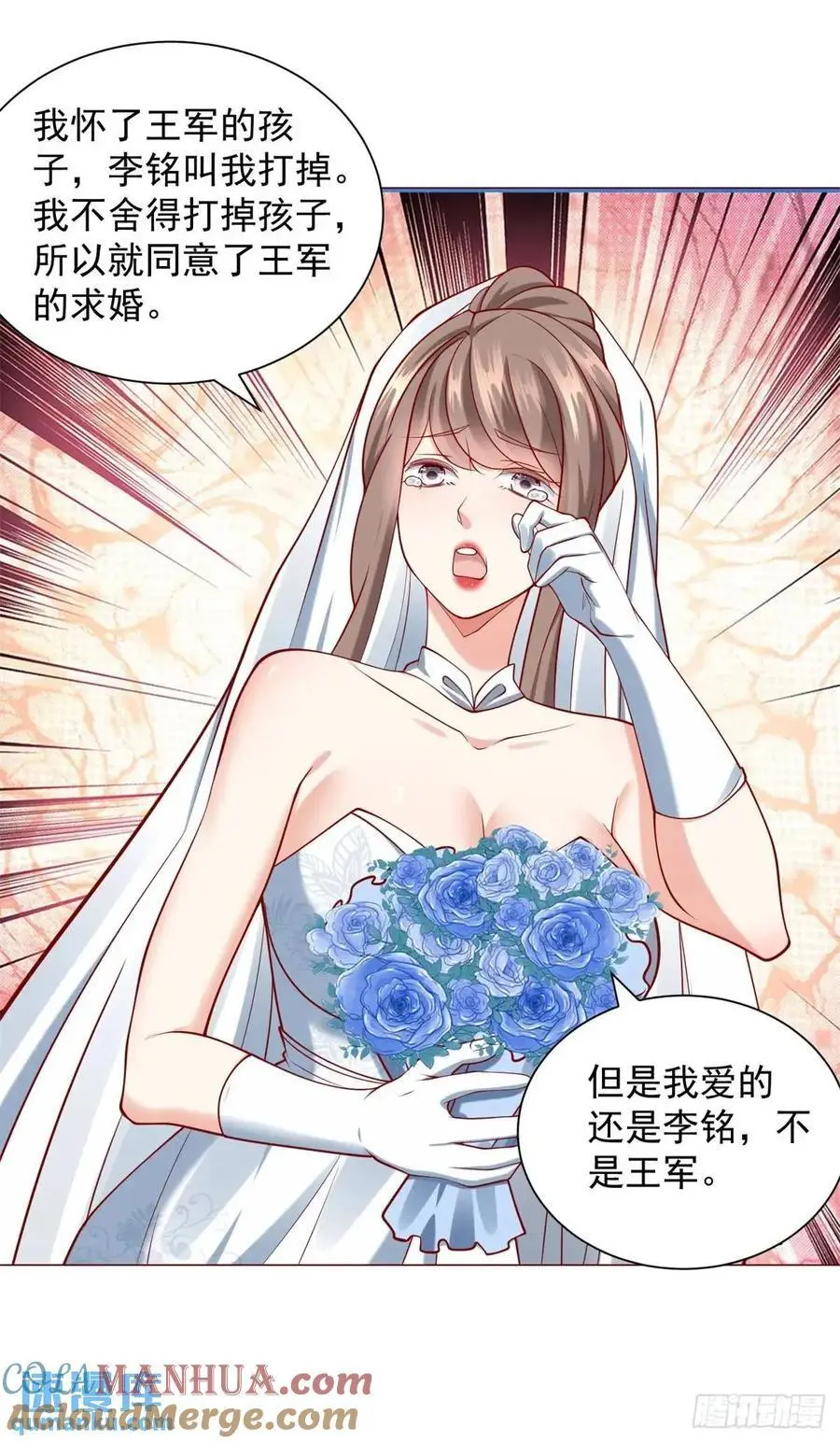 第79话 抢亲 第11页