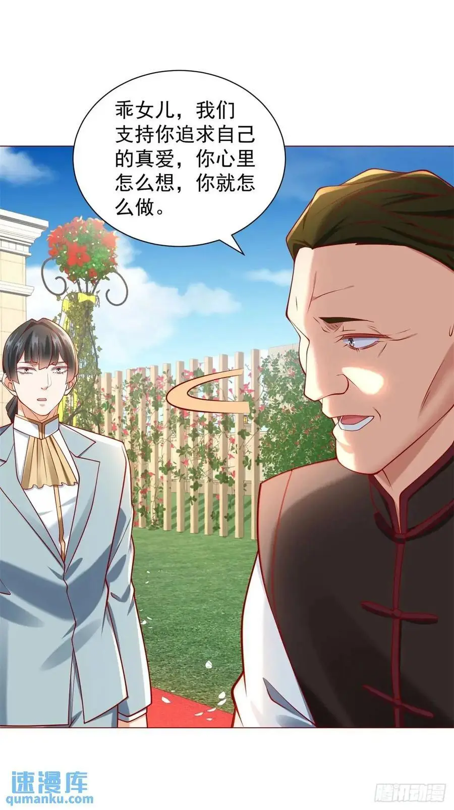 第79话 抢亲 第12页
