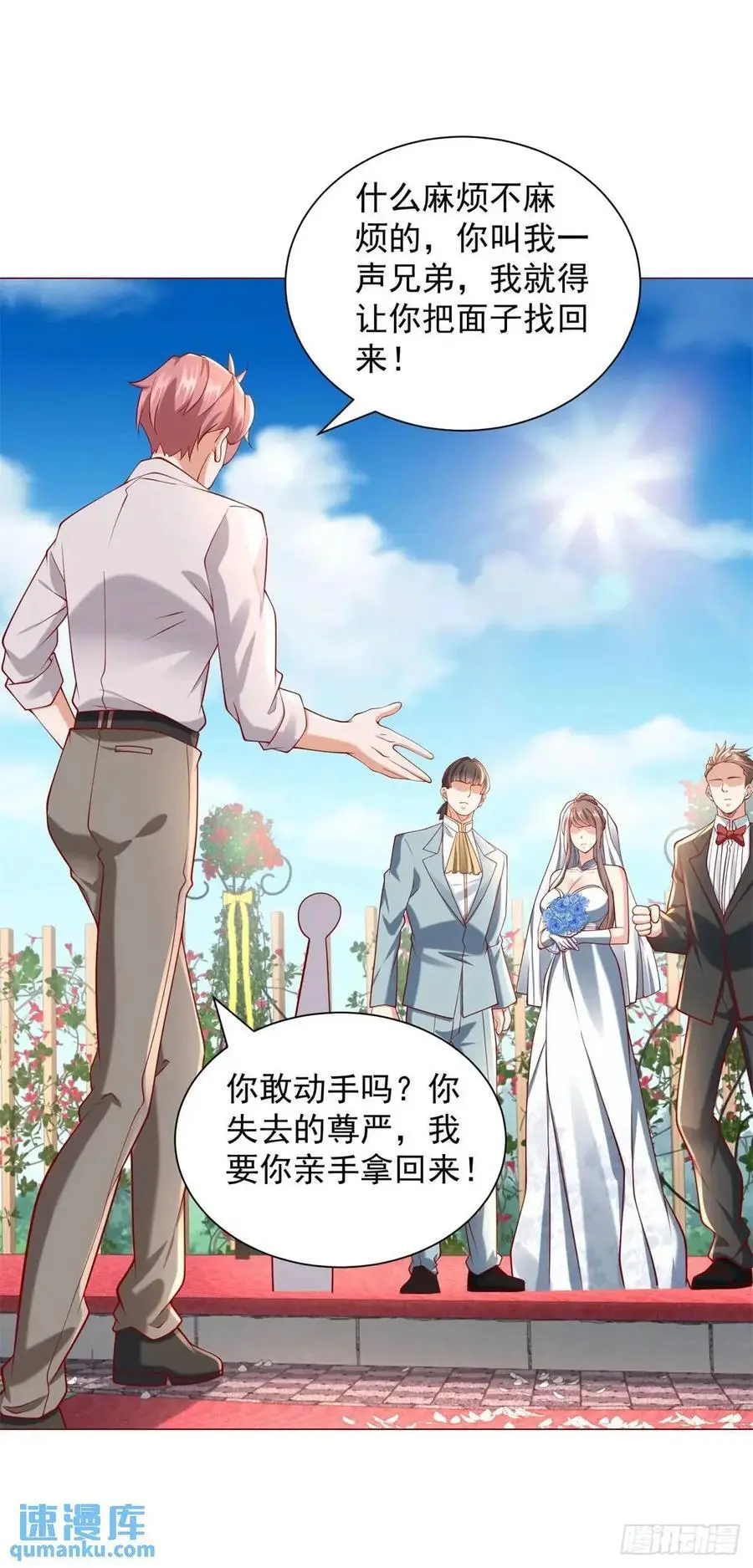 第79话 抢亲 第16页
