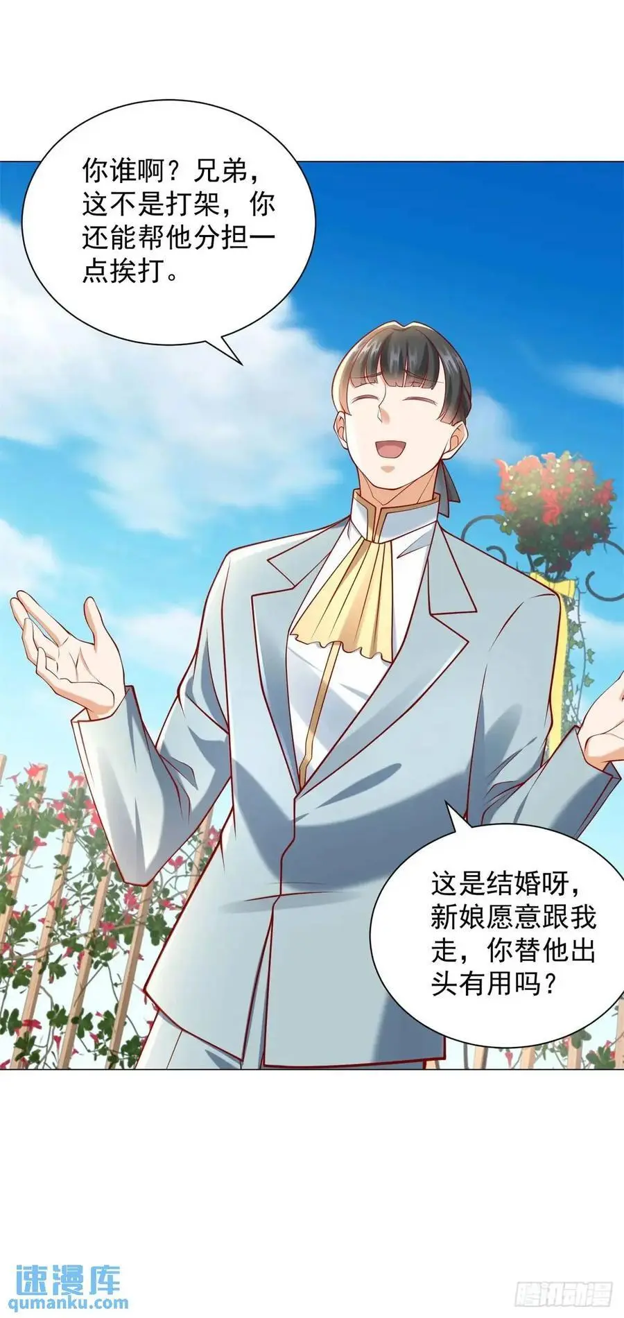 第79话 抢亲 第18页