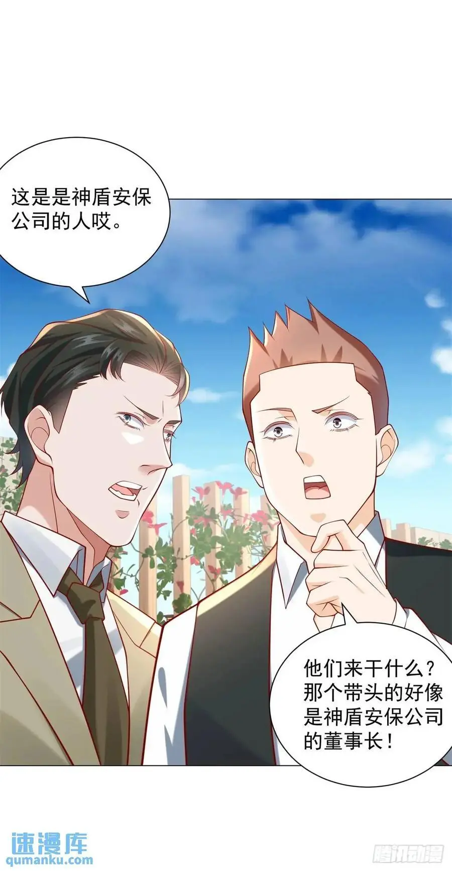 第79话 抢亲 第20页