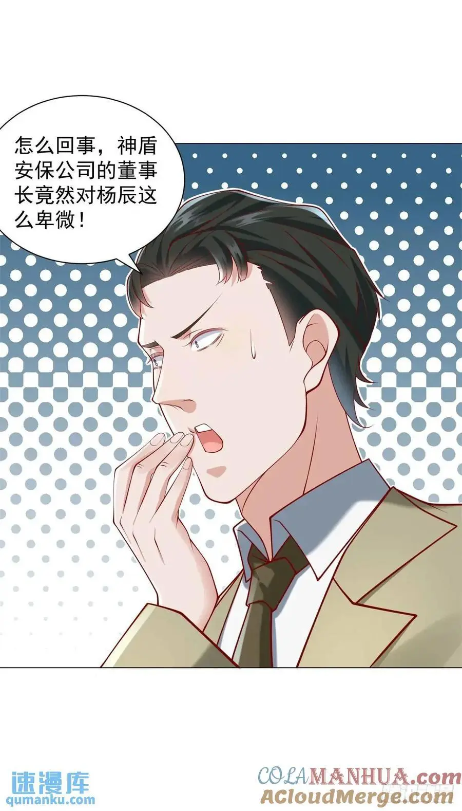 第79话 抢亲 第23页