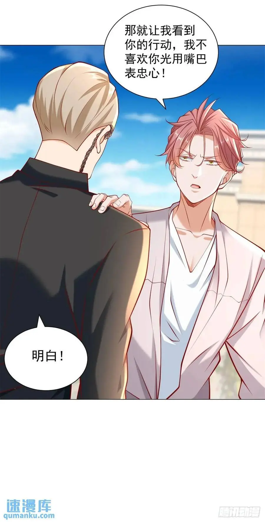 第79话 抢亲 第26页