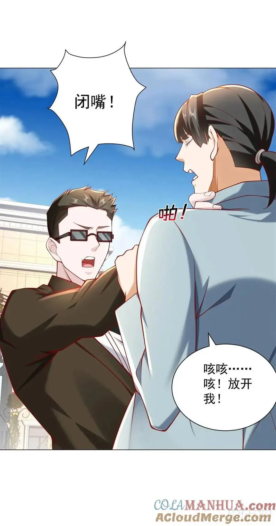 第79话 抢亲 第29页
