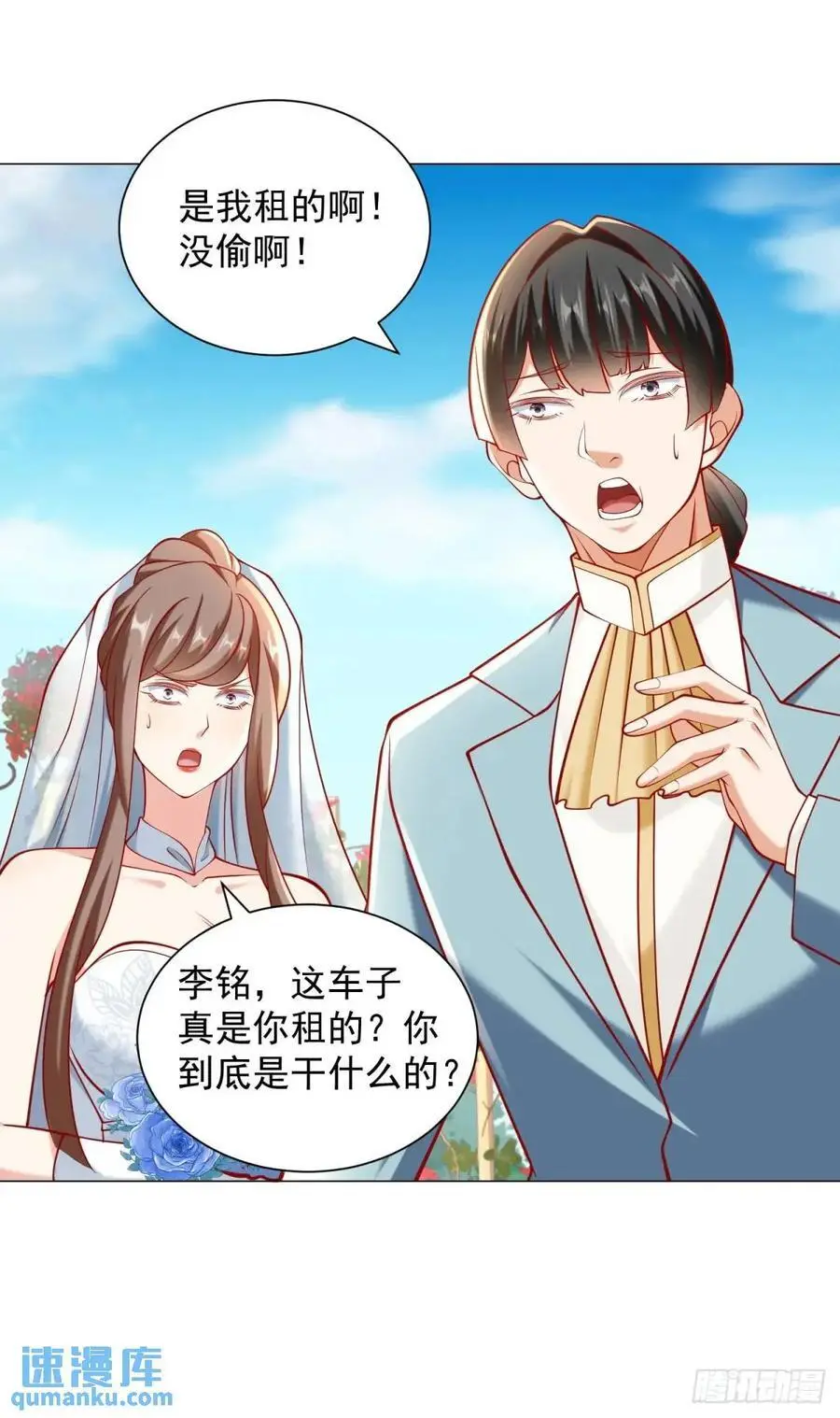 第79话 抢亲 第32页