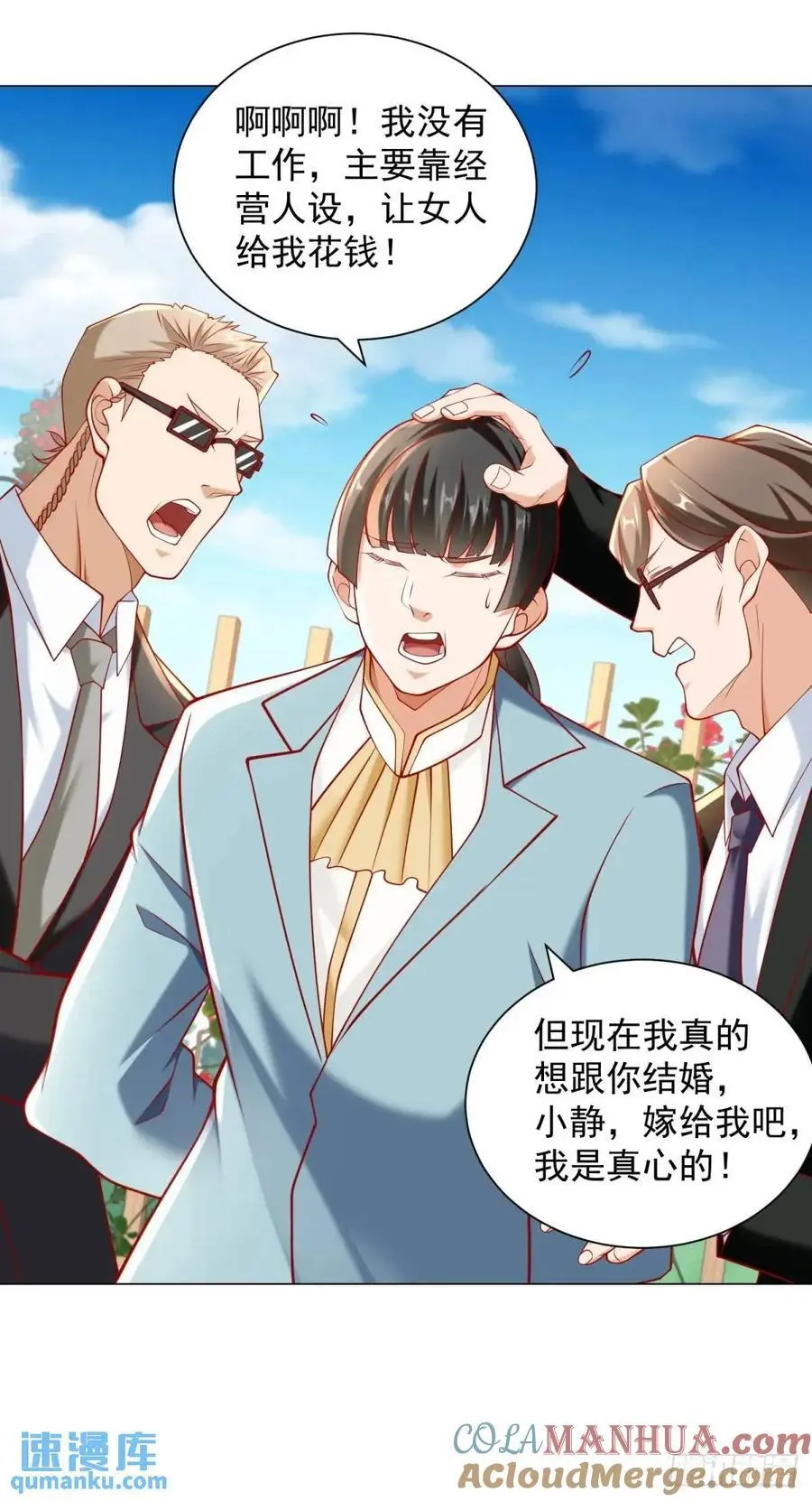 第79话 抢亲 第33页