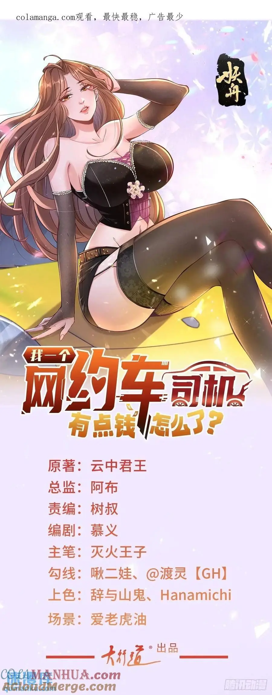 第80话 好大一顶绿帽 第1页