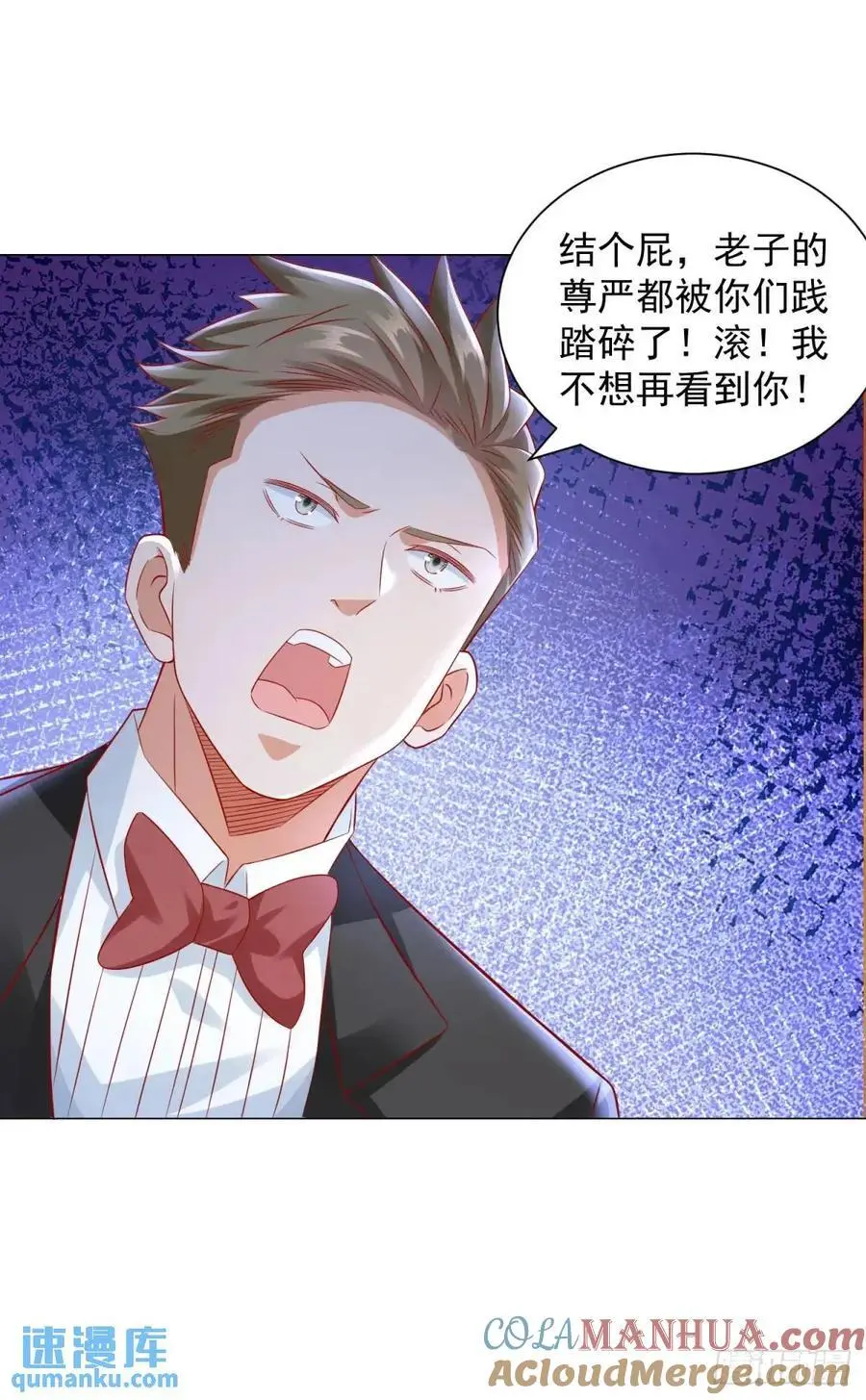 第80话 好大一顶绿帽 第3页