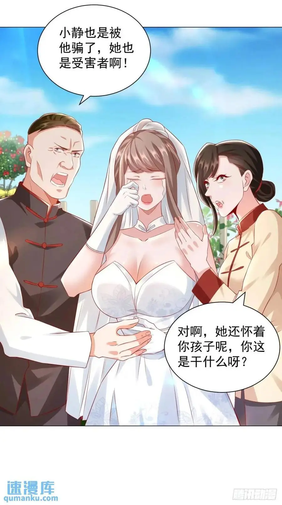 第80话 好大一顶绿帽 第4页