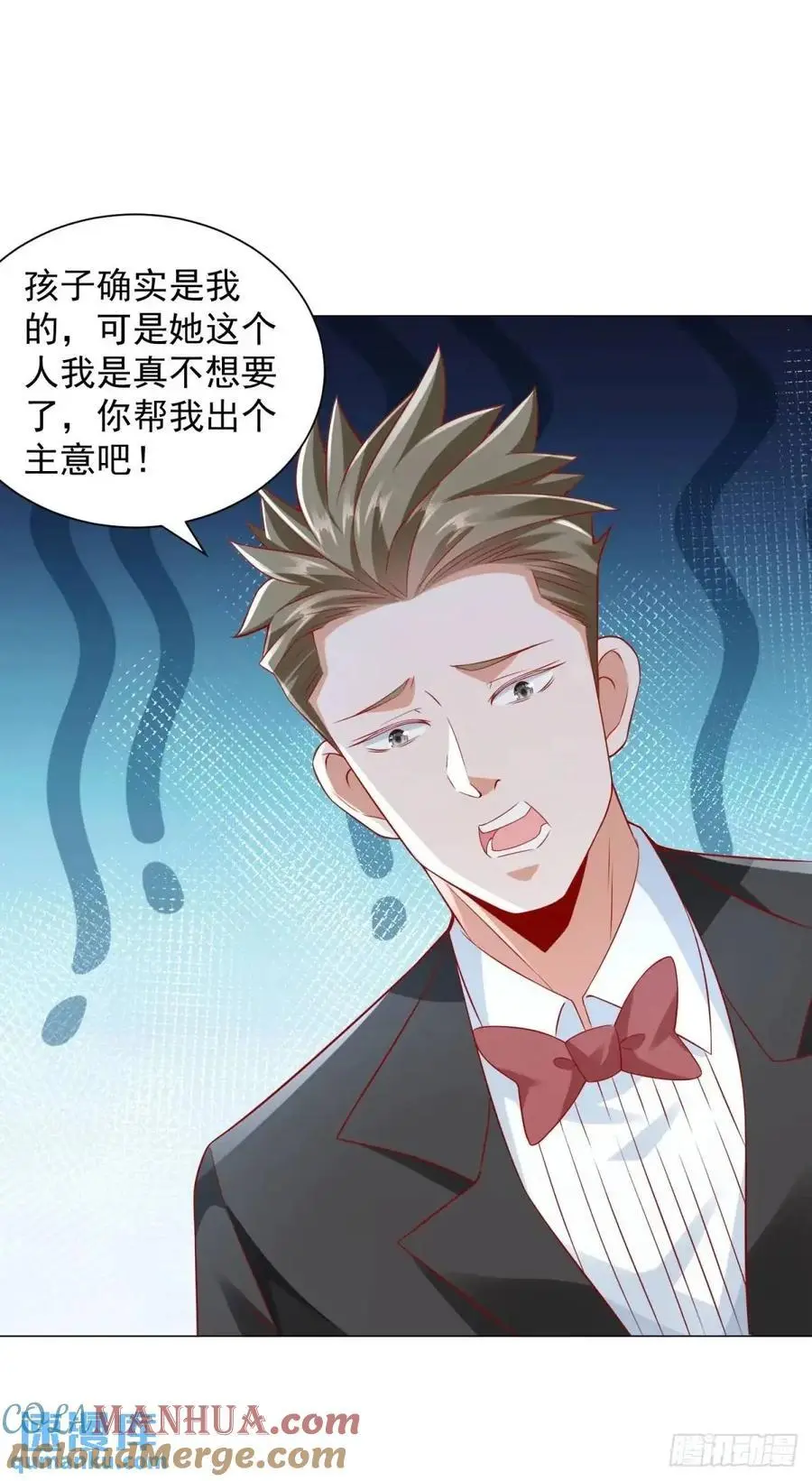 第80话 好大一顶绿帽 第9页