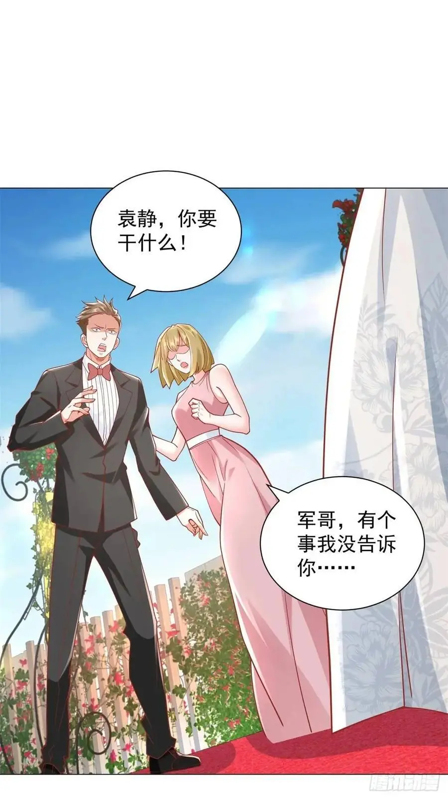 第80话 好大一顶绿帽 第12页