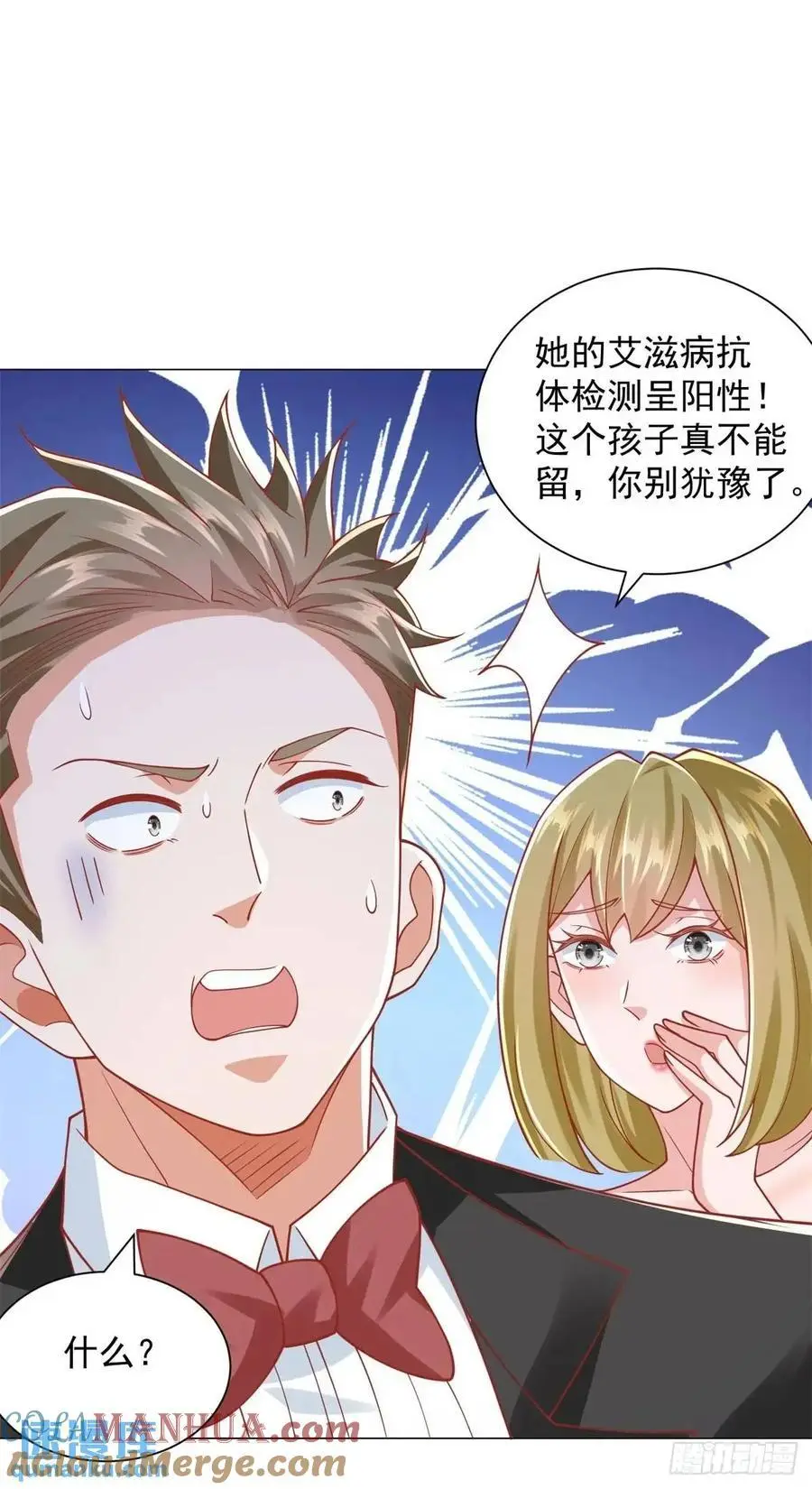 第80话 好大一顶绿帽 第13页