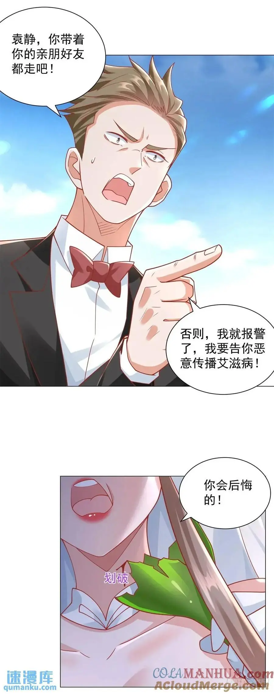 第80话 好大一顶绿帽 第15页
