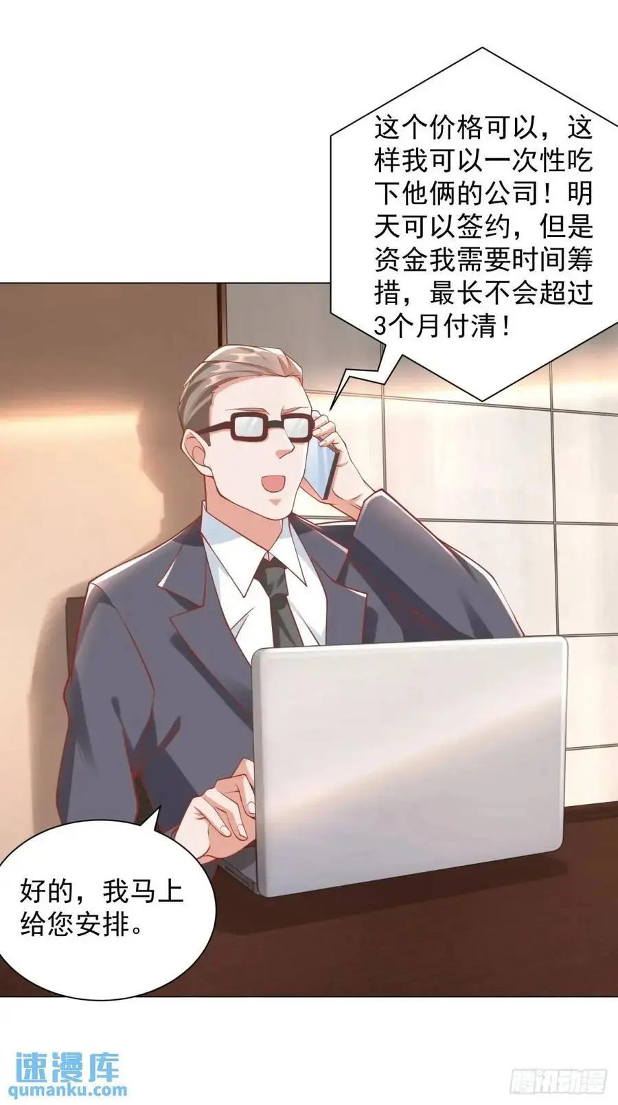 第80话 好大一顶绿帽 第26页