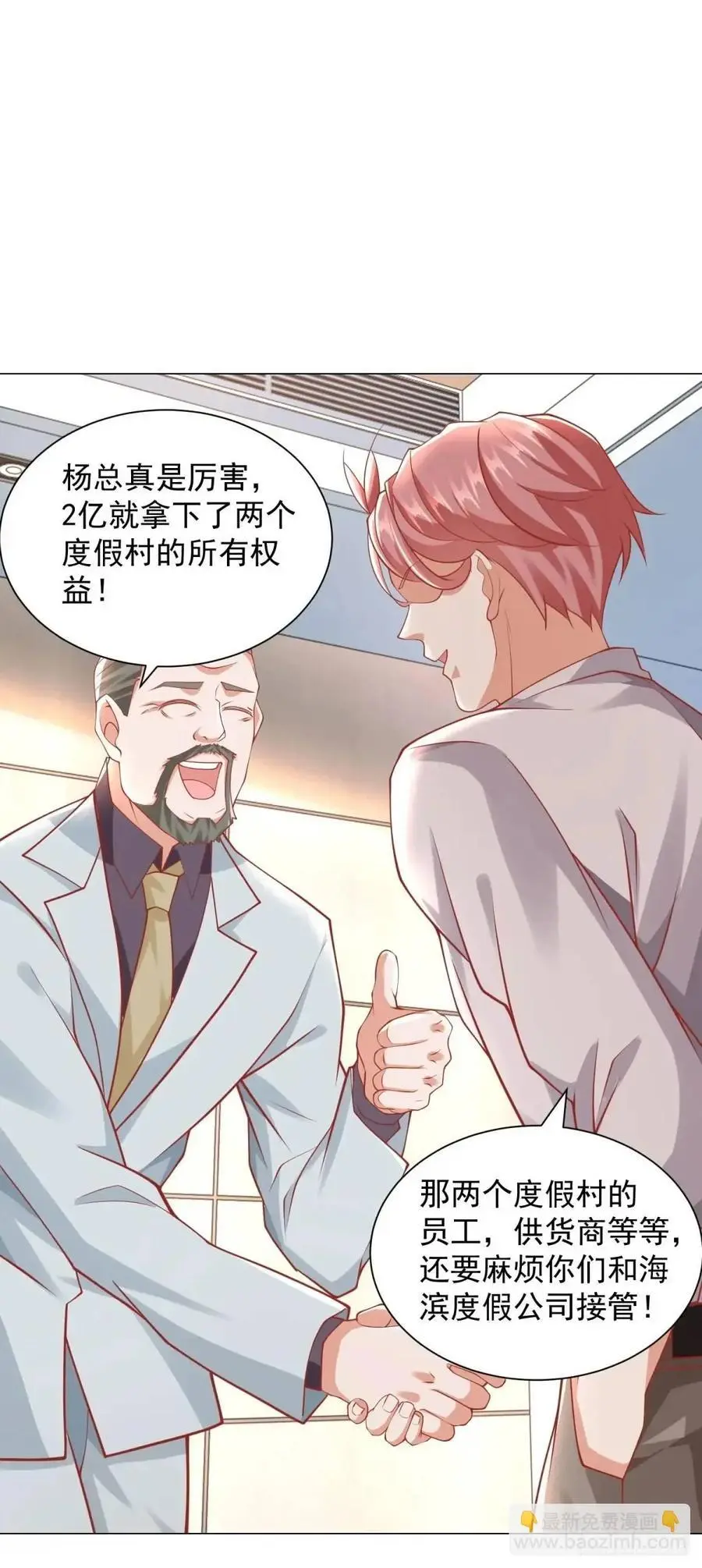 第80话 好大一顶绿帽 第28页