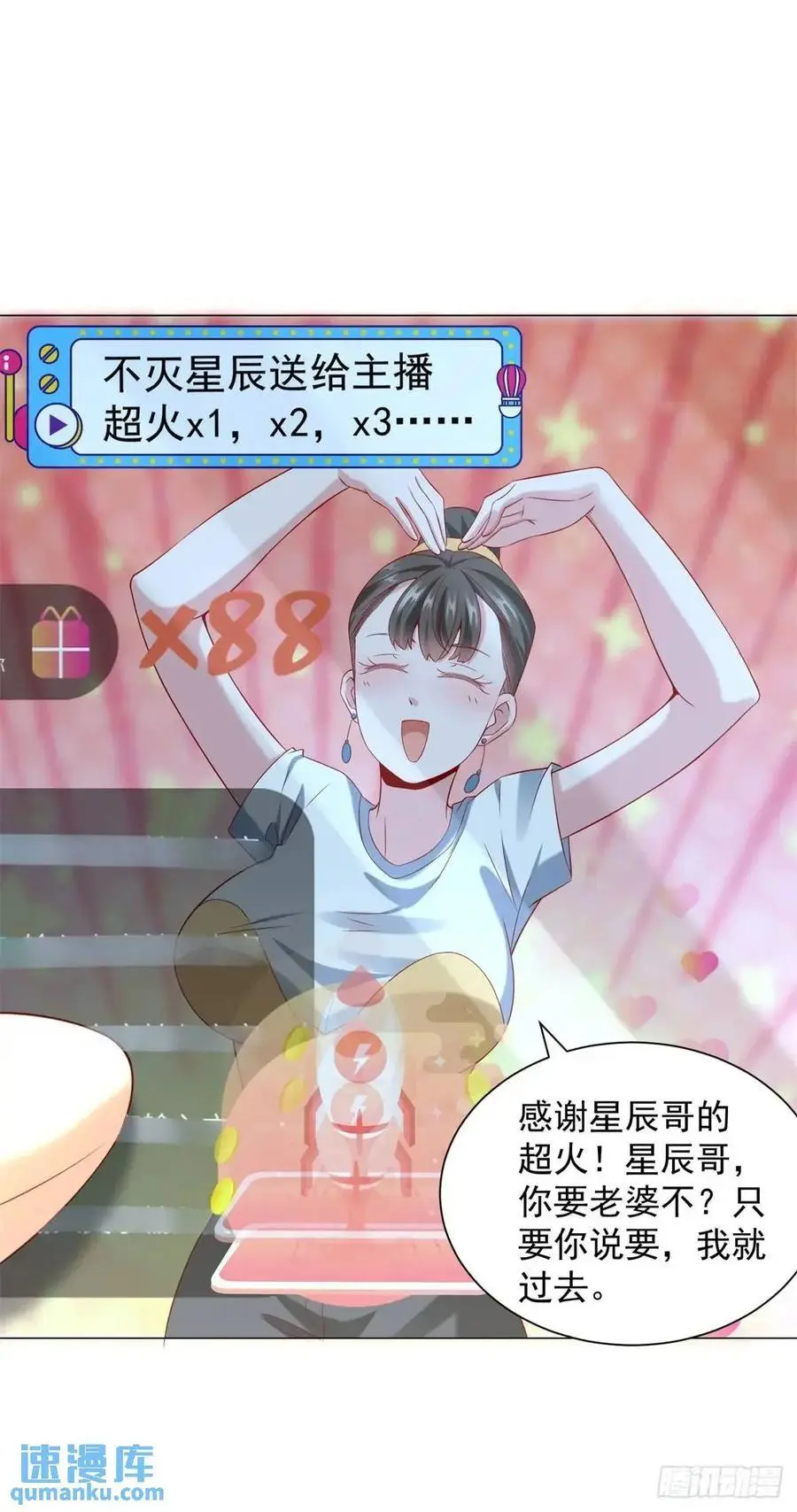 第81话 版权费谈判 第4页
