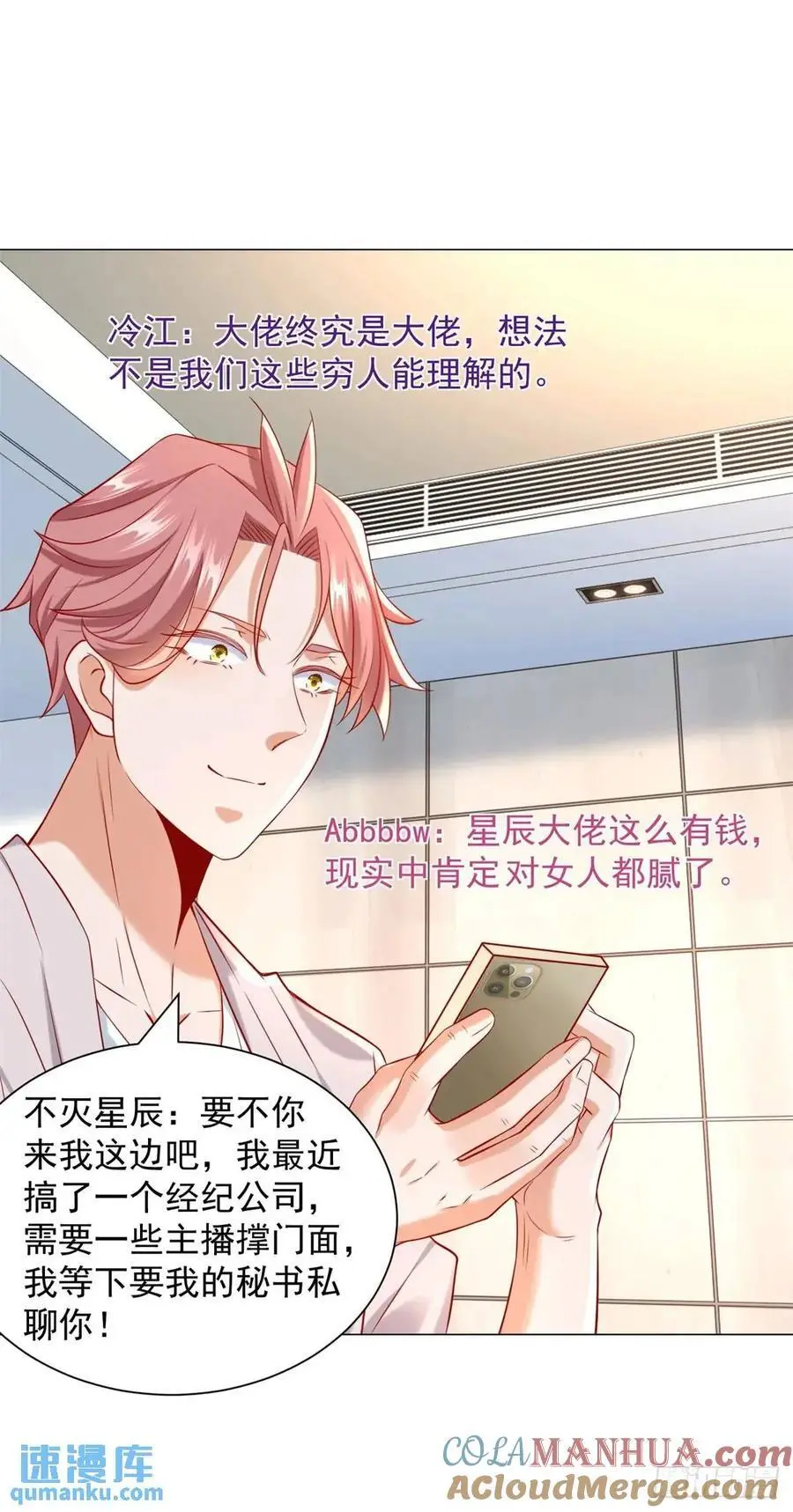 第81话 版权费谈判 第5页
