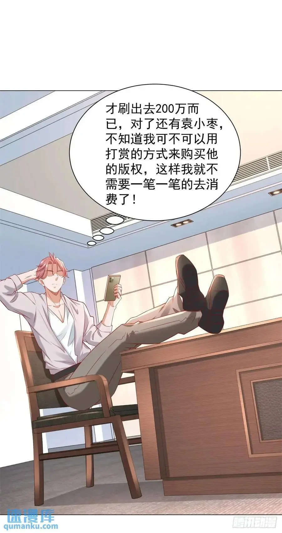 第81话 版权费谈判 第6页
